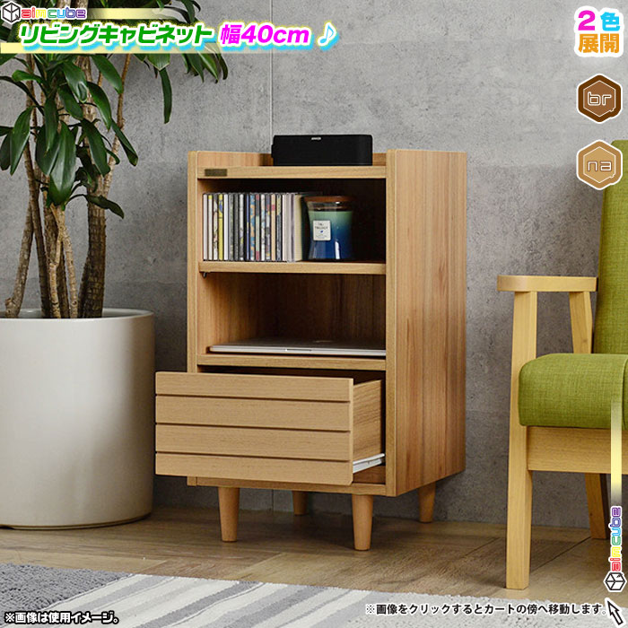 電話台 サイドチェスト 幅30cm リビング収納 玄関収納 収納棚 国産