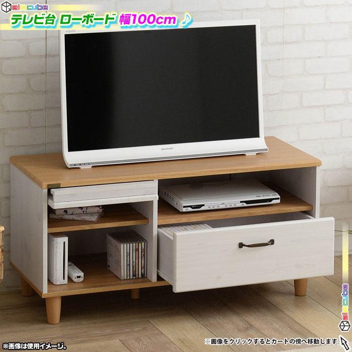 テレビ台 幅100cm テレビボード TV台 コード穴付 収納 AVボード TV