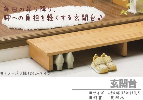 天然木ステップ 踏台 アジャスター付 W90 玄関台・玄関踏み台 ： 通販
