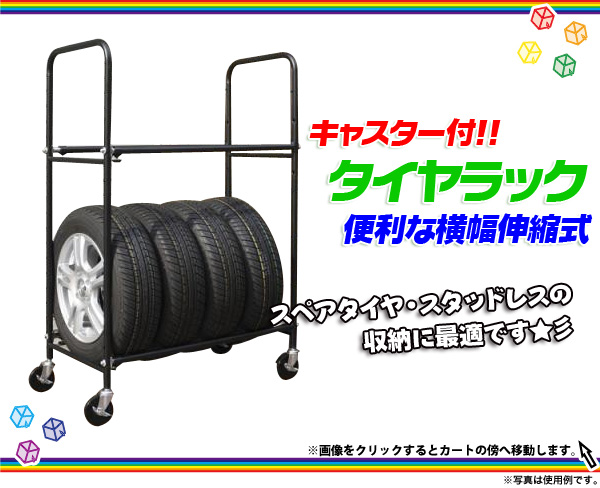 タイヤラック キャスター付 スリム タイヤ 4本 タイヤスタンド 組み立て式 丈夫 タワー型 省スペース タイヤ収納 保管 倉庫 冬タイヤ 夏タイヤ スタッドレス 長持ち 自動車用 ガレージ 車庫 カー用品 送料無料###ラックTAZ8252-BK###