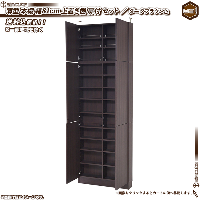 ダークブラウン 本棚　扉付き Amazon｜ぼん家具 壁面収納 本棚 日本製 扉付き 書棚 棚 収納