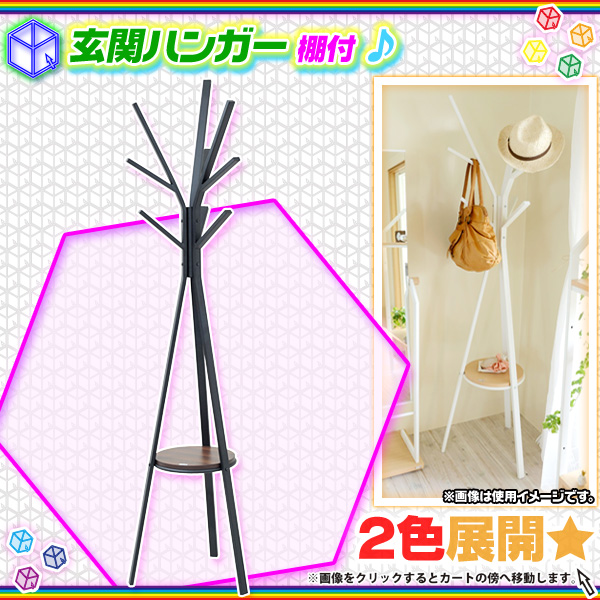 12537円 OUTLET SALE 玄関ハンガー 棚付き 黒 ブラック おしゃれ ハンガーラック 帽子掛け マフラー掛け カバン掛け ポールハンガー 高さ180cm 12537円 OUTLET SALE 玄関ハンガー 棚付き 黒 ブラック おしゃれ ハンガーラック 帽子掛け マフラー掛け カバン掛け ポールハンガー 高さ180cm