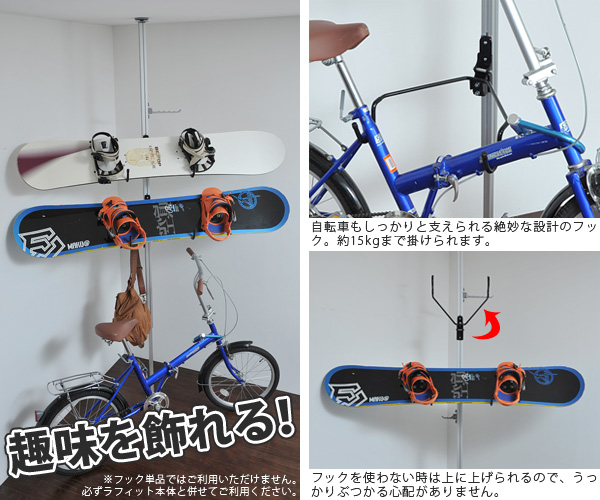 突っ張り棒用 専用フック スチール製 ホビーハンガー 専用金具 自転車