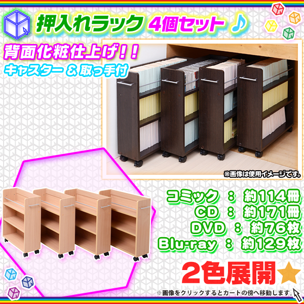 4個セット コミックラック 文庫本 書棚 本 収納 ラック 押入れ収納 キャスター付 押入れワゴン 背面化粧仕上げ Aimcube エイムキューブ インテリア 家具 雑貨 ハンドメイド作品 4個セット コミックラック 文庫本 書棚 本 収納 ラック 押入れ収納 キャスター付 押入れワゴン 背面化粧仕上げ Aimcube エイムキューブ インテリア 家具 雑貨 ハンドメイド作品