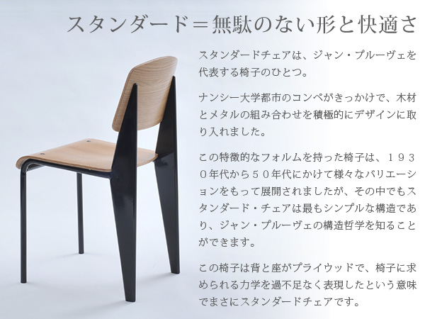 スタンダードチェア デザイナーズチェアー シンプル 椅子 待合室
