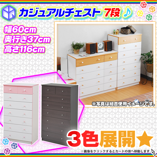 シンプルチェスト 引き出し 7段 かわいい チェスト 洋服タンス 整理