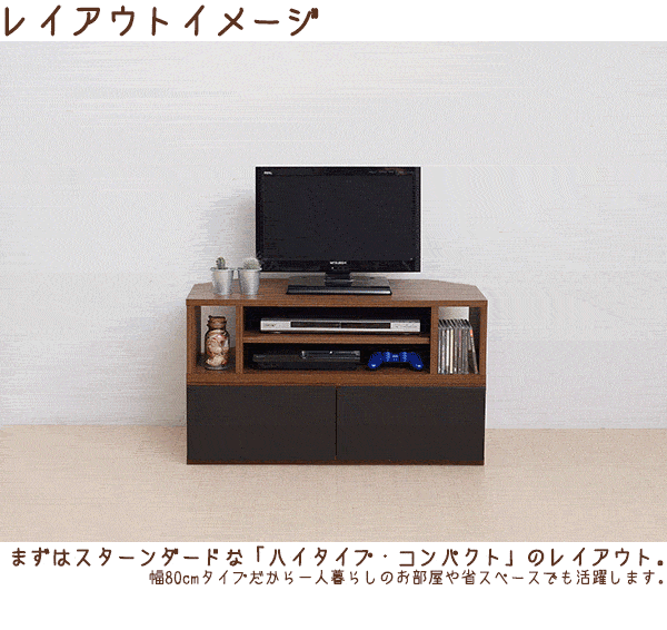 テレビ台 幅80cm ～ 幅160cm 収納付 テレビラック TV台 コーナーテレビ台 ラック DVD 収納 引出し収納2杯付 -  aimcube（エイムキューブ）-インテリア・家具・雑貨・ハンドメイド作品