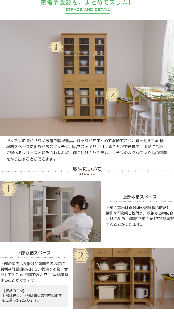 食器棚 幅90cm キッチンボード キッチン収納 カップボード 台所 収納