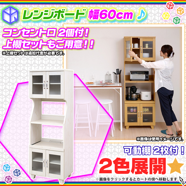 電子レンジ台 幅60cm レンジボード キッチンボード 食器棚 台所 収納 食料品 収納 料理器具 収納 コンセント口 2個付  aimcube（エイムキューブ）-インテリア・家具・雑貨・ハンドメイド作品