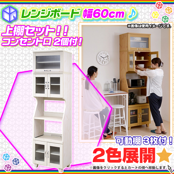 電子レンジ台 幅60cm 上置き棚セット レンジボード 食器棚 台所 収納 食料品 収納 料理器具 上棚付 コンセント口 2個付 Aimcube エイムキューブ インテリア 家具 雑貨 ハンドメイド作品 電子レンジ台 幅60cm 上置き棚セット レンジボード 食器棚 台所 収納 食料品 収納 料理器具 上棚付 コンセント口 2個付 Aimcube エイムキューブ インテリア 家具 雑貨 ハンドメイド作品