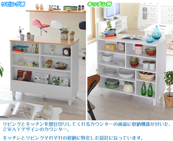 間仕切りカウンター 幅90cm キッチンカウンター 食器棚 キッチン 収納 ...