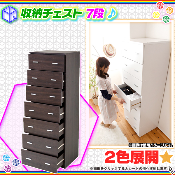 収納チェスト 7段 幅59.5cm 整理タンス 洋服 小物 ロッカータンス