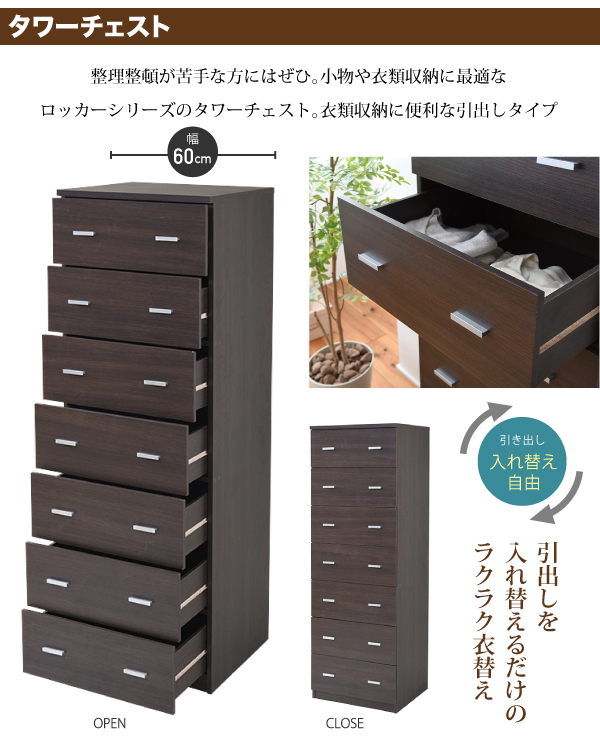 収納チェスト 7段 幅59.5cm 整理タンス 洋服 小物 ロッカータンス ハイチェスト タワーチェスト 雑貨 収納 高さ179.5cm -  aimcube（エイムキューブ）-インテリア・家具・雑貨・ハンドメイド作品