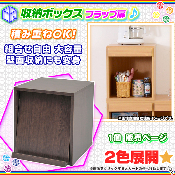 収納ボックス フラップ扉 幅37cm 収納ラック ディスプレイラック 収納ラック 本立て 雑誌立て Cd Dvd 収納 積み重ねok Aimcube エイムキューブ インテリア 家具 雑貨 ハンドメイド作品 収納ボックス フラップ扉 幅37cm 収納ラック ディスプレイラック 収納ラック 本立て 雑誌立て Cd Dvd 収納 積み重ねok Aimcube エイムキューブ インテリア 家具 雑貨 ハンドメイド作品