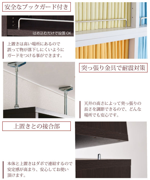 上棚 幅41.5cm ／ 濃い茶 （ ダークブラウン ） 本棚用 書棚用 上置き