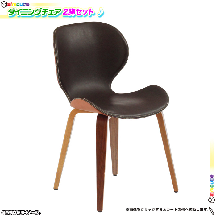 北欧風 ダイニングチェア 2脚セット リビングチェア シンプル 食卓チェア 食卓椅子 椅子 ダイニングチェアー 座面PVC -  aimcube（エイムキューブ）-インテリア・家具・雑貨・ハンドメイド作品