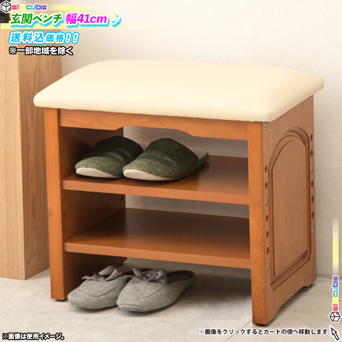 天然木製 玄関ベンチ 幅41cm エントランスベンチ 玄関用チェア 玄関