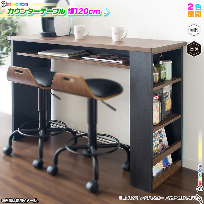 カウンターテーブル 幅120cm シンプル おしゃれ バーテーブル カフェ