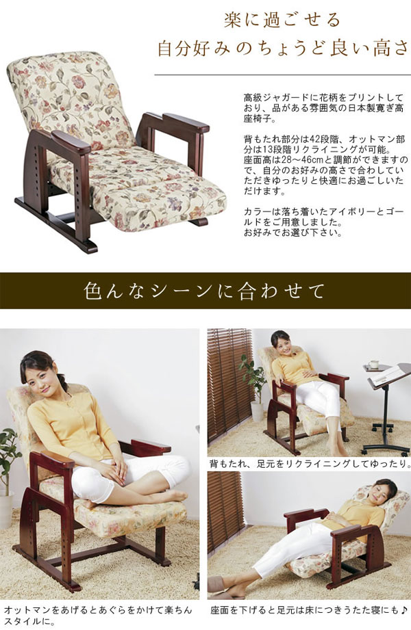 日本製 座椅子 アームレスト付 高座椅子 高齢者向け 和室 チェア 老人