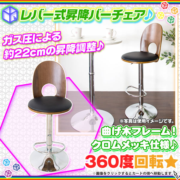 昇降 バーチェア 曲げ木 椅子 カウンターチェア 合成 レザー 座面