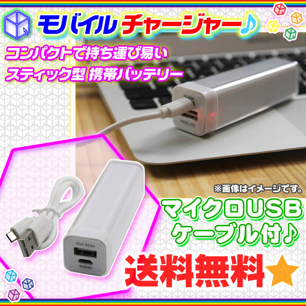 モバイルチャージャー 携帯充電器 携帯 ゲーム機充電器 容量1500mah バッテリー モバイルバッテリー スマホ マイクロusbケーブル付 Aimcube エイムキューブ インテリア 家具 雑貨 ハンドメイド作品