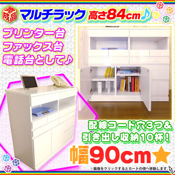 電話台 ファックス台 マルチラック 幅90cm キャビネット プリンター台 ...