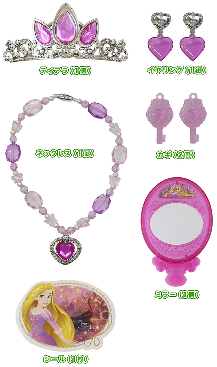 ディズニープリンセス 」 ラプンツェル アクセサリーバッグ