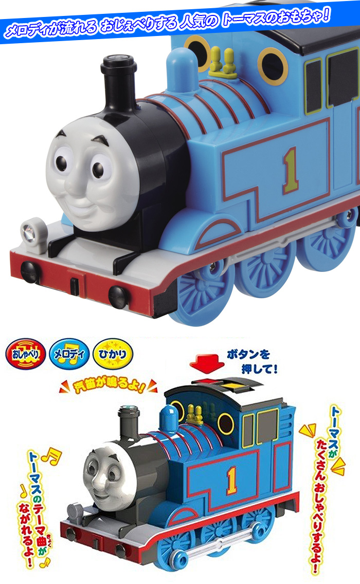 電車おもちゃThomas？