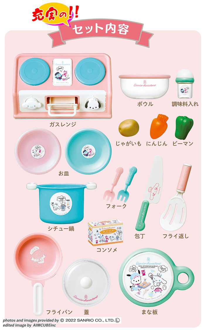 キッチンセット のおもちゃ ままごとセット かわいい サンリオキャラクター サンリオキャラ 台所用品 ガスレンジ のおもちゃ ３歳以上対象 -  aimcube（エイムキューブ）-インテリア・家具・雑貨・ハンドメイド作品