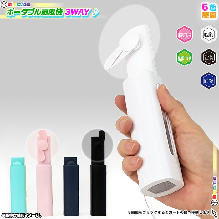 ©️①新品★コンパクトハンディファン　3way USB充電　LEDライト付