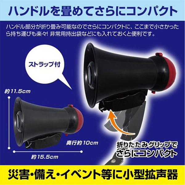 安全Shopping メガホン 拡声器 ハンドマイク 付