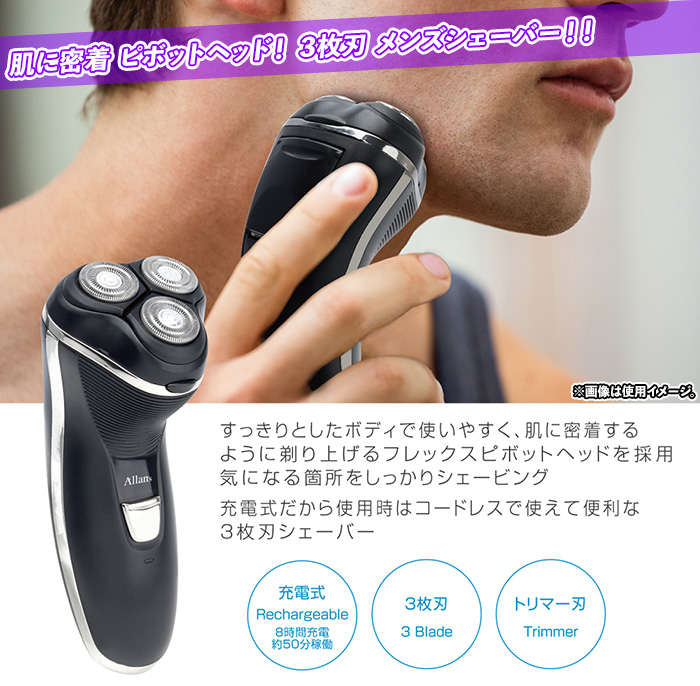 3枚刃 メンズシェーバー フレックスピポット 3枚刃シェーバー 電気