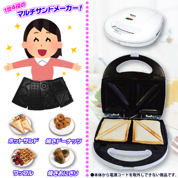 マルチサンドメーカー ホットサンドメーカー ワッフル 焼きドーナッツメーカー 焼きおにぎりメーカー フッ素樹脂加工 マルチサンドメーカー ホットサンドメーカー ワッフル 焼きドーナッツメーカー 焼きおにぎりメーカー フッ素樹脂加工