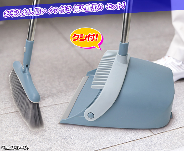 ほうき ちりとり セット クシ付き 室内 屋外 ブルーム ダストパン 玄関 ベランダ ホウキ チリトリ 年末 大掃除 清掃 縦置き対応 -  aimcube（エイムキューブ）-インテリア・家具・雑貨・ハンドメイド作品
