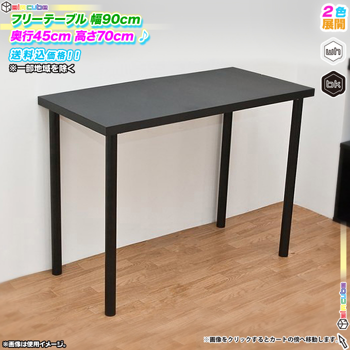 デスク机hommage Desk 幅90x奥行45x高さ72cm