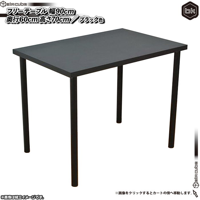 新品　送料無料　フリーテーブル　90×60　ホワイト