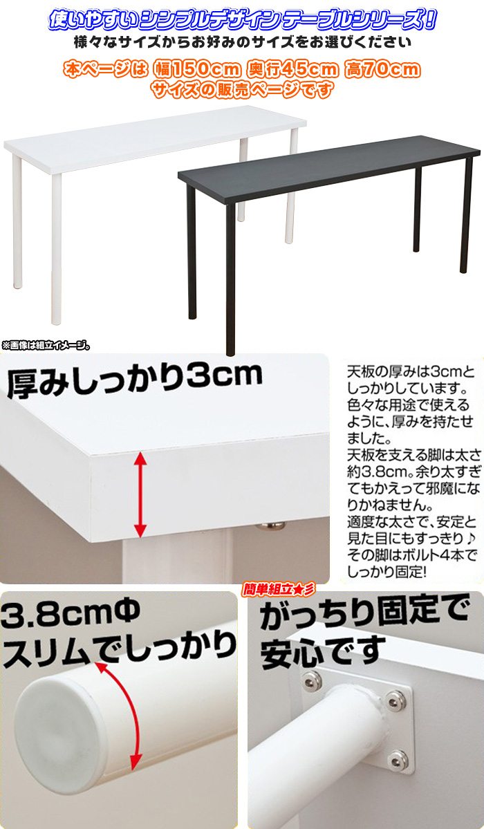 フリーテーブル　150×45　BK　台数限定特価　高級感(N)