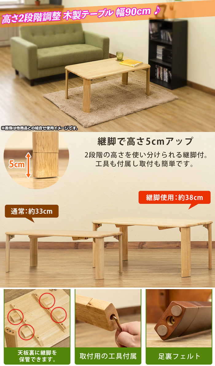 木製 テーブル 継脚モデル 幅 ローテーブル センターテーブル 座卓