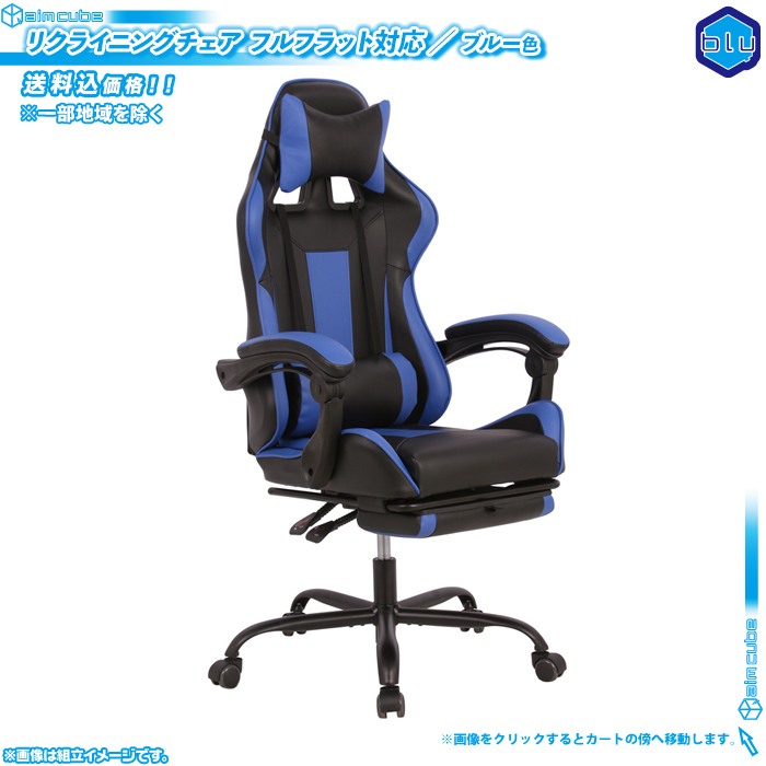 新品 レーシングチェア 椅子 ゲーミング リクライニング クッション  青