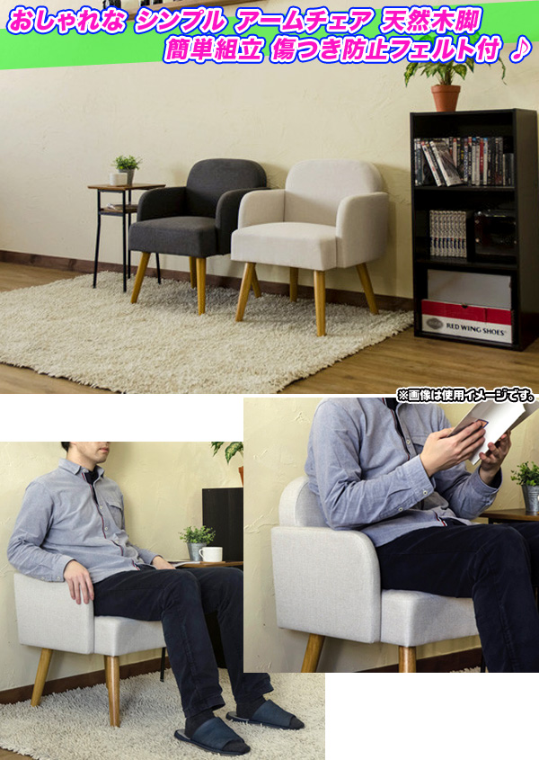 シンプル アームチェア 一人用 カフェ風 椅子 おしゃれ カフェチェア
