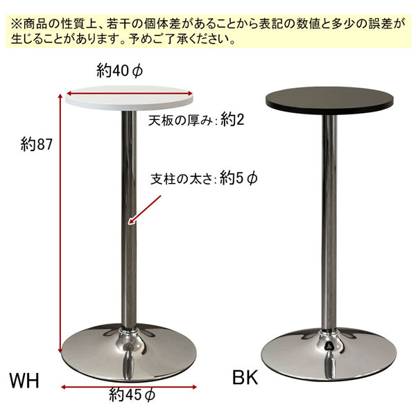 バーテーブル ラウンドテーブル ハイテーブル 丸テーブル 直径40cm カフェテーブル サイドテーブル 机 花台 飾り台 高さ87cm