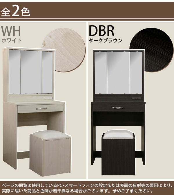 送料無料】スツール付き 3面鏡ドレッサー DBR/WH