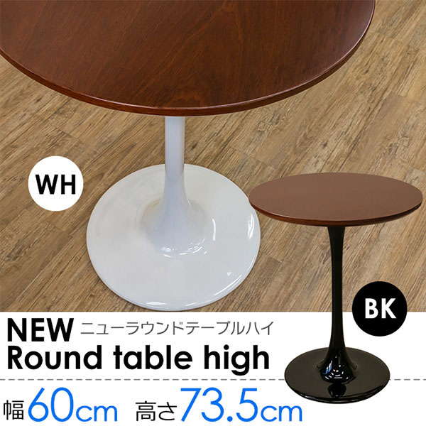 日本製 回転 丸テーブル 【ダークブラウン×クロームメッキ】 幅60cm 茶色