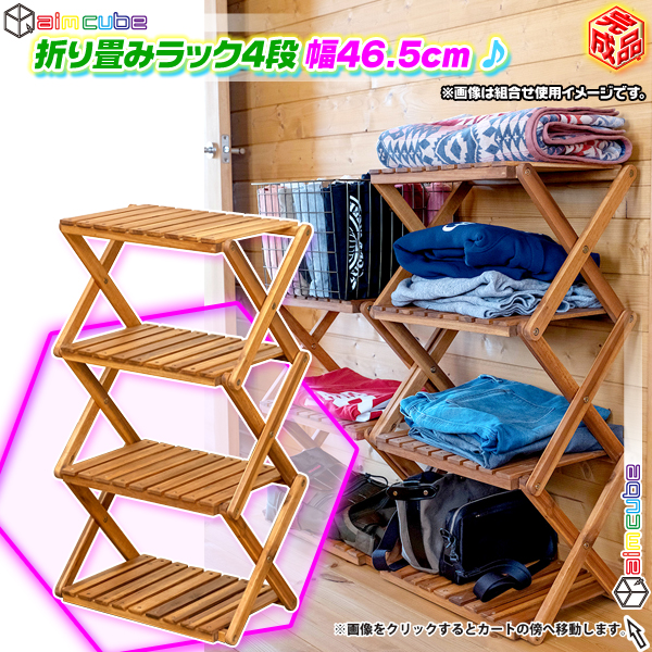 Amazon｜竹製折りたたみ式収納棚、木折りたたみ棚、竹製収納に便利な折りたたみ収納棚、多層生地のキッチンアウトドアキャンプラック  (四)｜オープンシェルフ・ラック オンライン通販