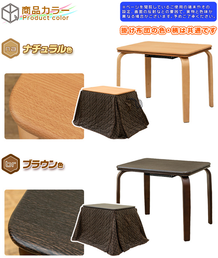 モダンダイニングこたつシリーズ フランネルこたつ掛け布団 80×80cm用 通販 - ディノス