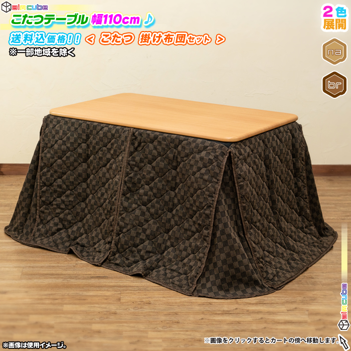 SKB KT 110DIN ダイニングコタツ 110㎝ ナチュラル こたつ ダイニング