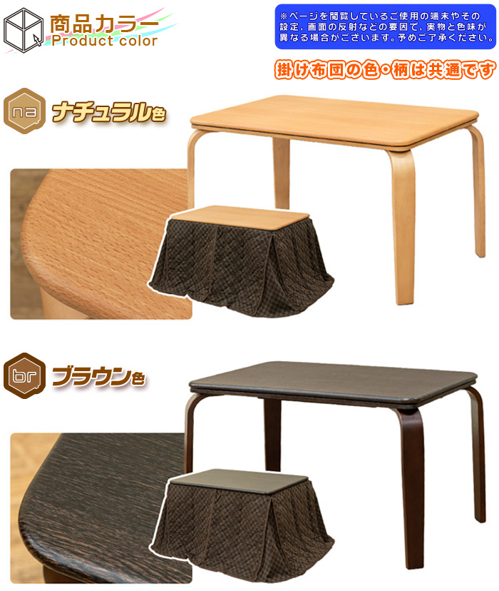 日本全国送料無料商品人気ランキング ニトリ 目覚め ※直接取引希望！ ナチュラル 150cm こたつ こたつ