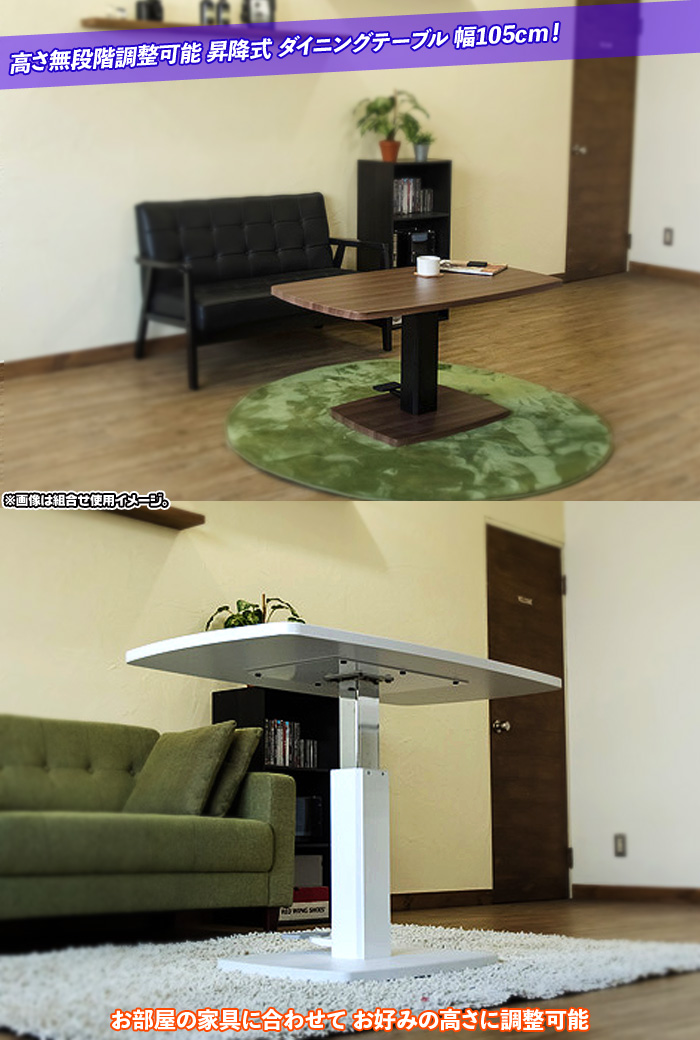 昇降 ダイニングテーブル 幅105cm センターテーブル 昇降テーブル 昇降式 シンプル 昇降 テーブル 食卓 作業台 デスク 高さ 無段階調整可能  aimcube（エイムキューブ）-インテリア・家具・雑貨・ハンドメイド作品