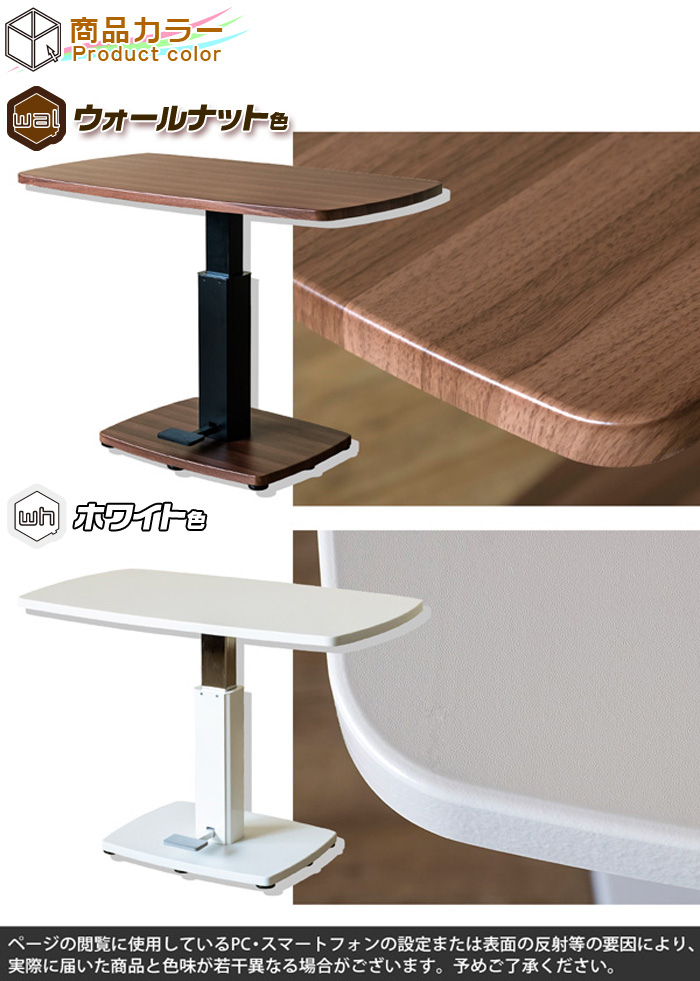 昇降式 ダイニングテーブル(WAL)105cm 高さ調節可能 センターテーブル