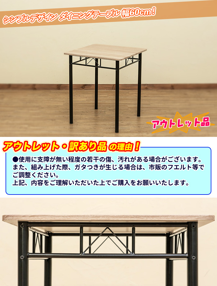 送料無料【新品訳あり】シンプルスタイル ダイニングテーブル